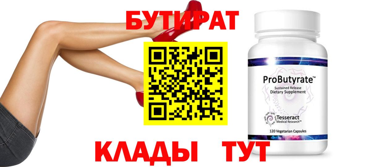 Бутират 99%  Вход с VPN  БУТИРАТ  Дагестанские Огни 