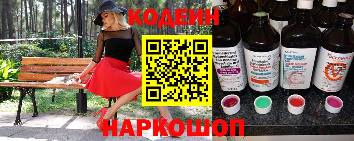 Дагестанские Огни  Codein Purple Drank  Вход с VPN 