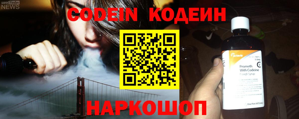 Кодеин напиток Lean (лин) Дагестанские Огни